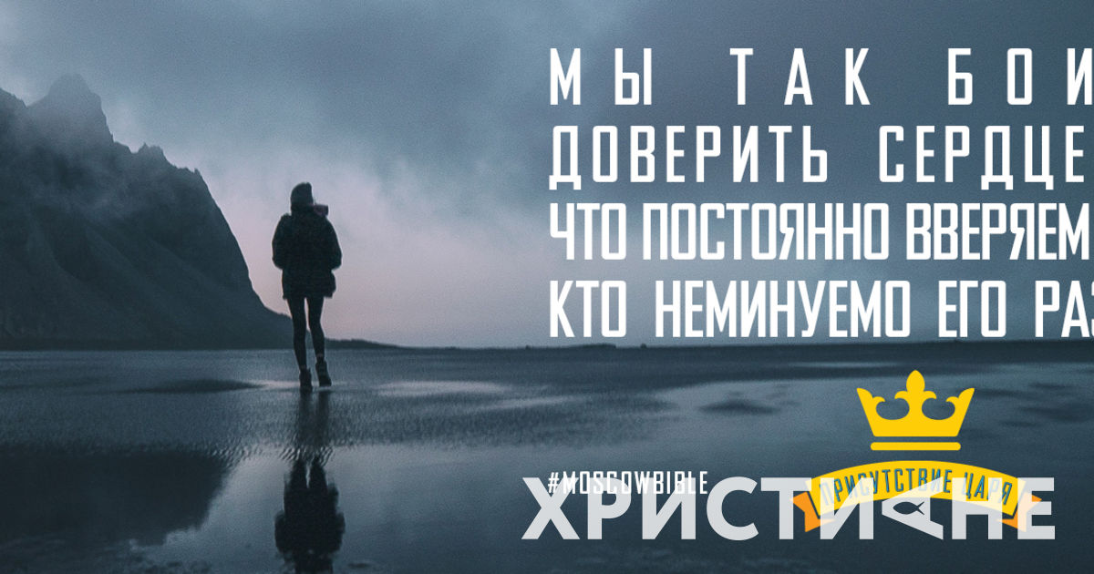 Присутствие Царя освобождает меня