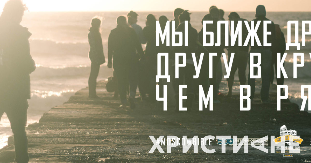 Принятие Христа позволяет с любовью принимать других и себя