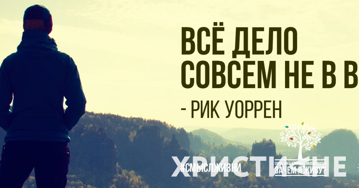 Смысл жизни спрятан не в душе, он сокрыт в Боге