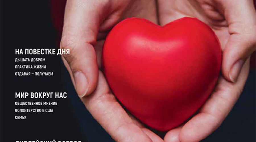 Новый номер журнала «Христианское слово» - «Альтруизм»